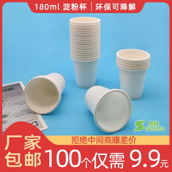 玉米淀粉可降解杯子